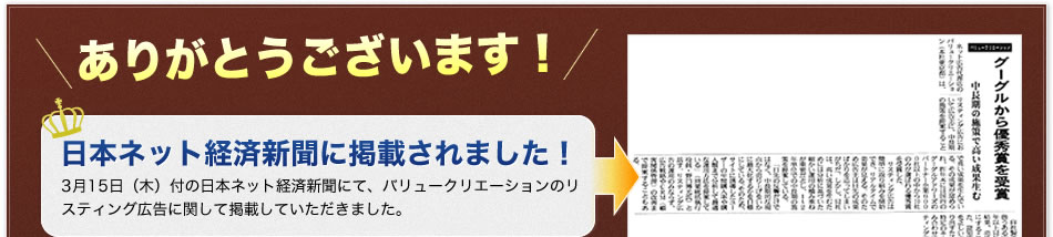 日本ネット経済新聞に掲載されました！